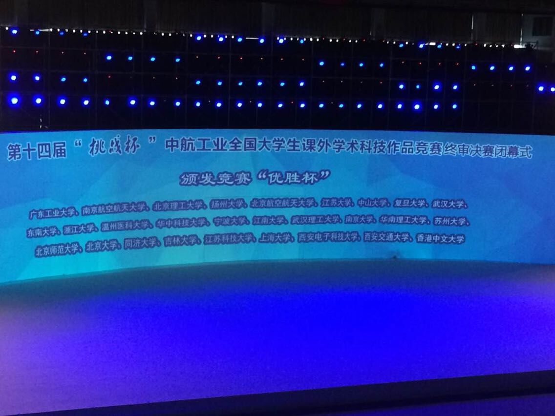第十四届“挑战杯”竞赛落幕，公司再捧“优胜杯”